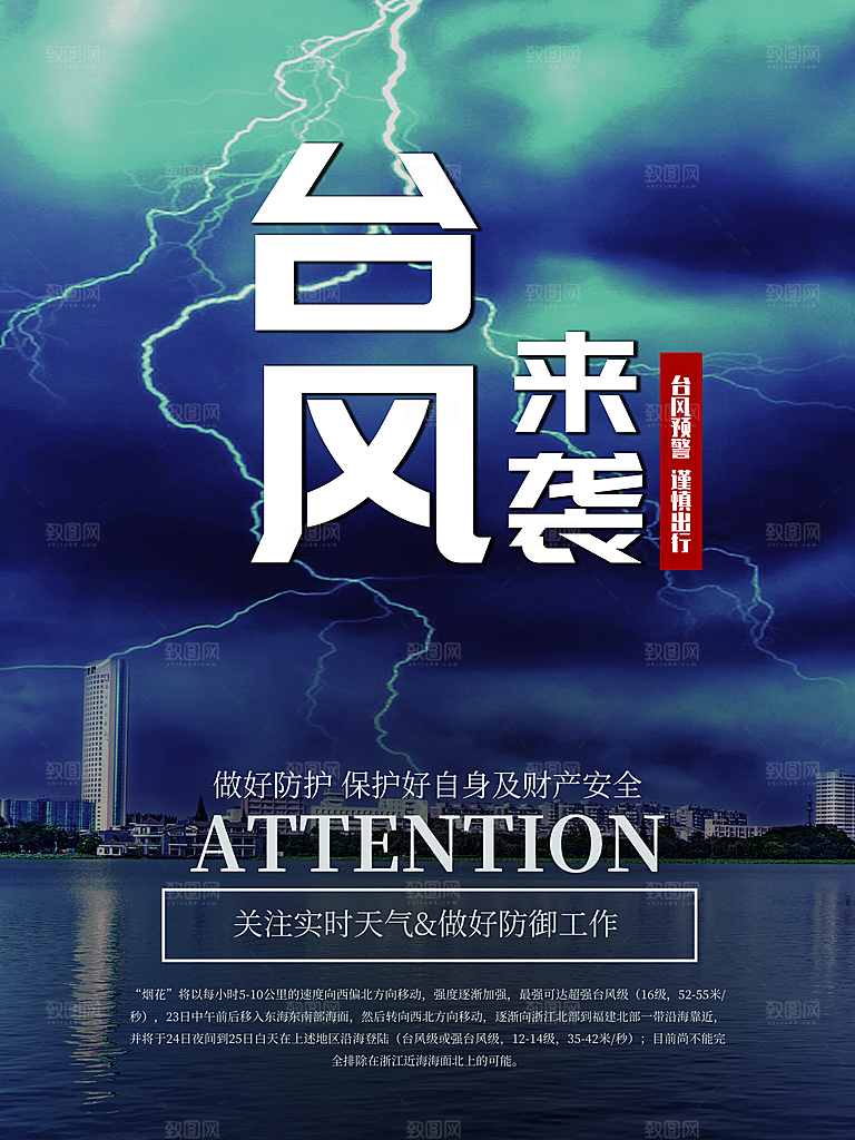 台风暴雨抗洪救灾海报