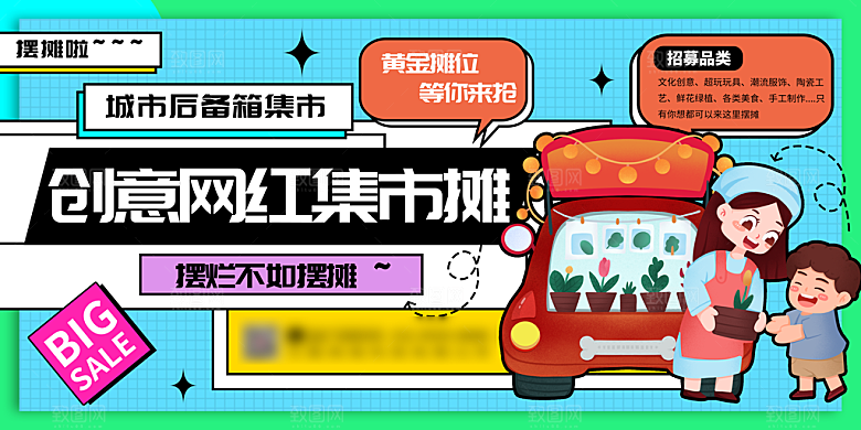 网红集市卖场海报