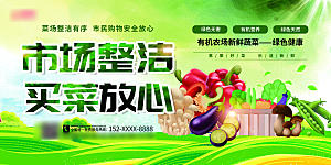 超市菜市场蔬菜海报