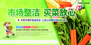 超市菜市场蔬菜海报