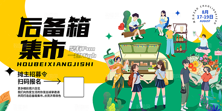 网红集市卖场海报