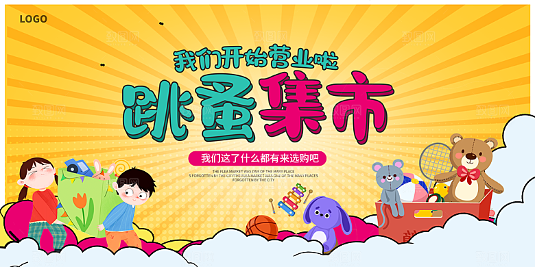 网红集市卖场海报
