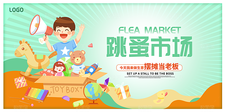 网红集市卖场海报