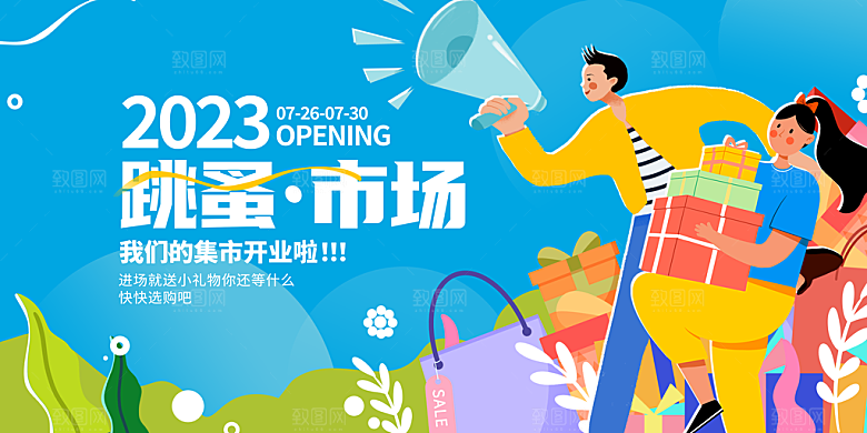 网红集市卖场海报