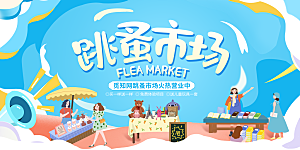 网红集市卖场海报