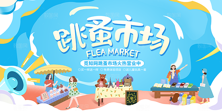 网红集市卖场海报