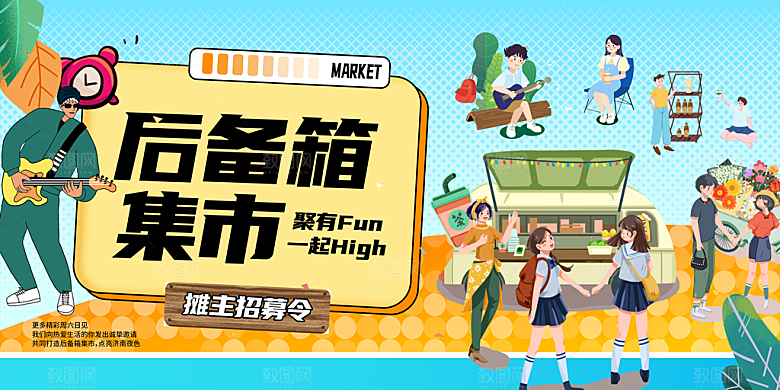 网红集市卖场海报