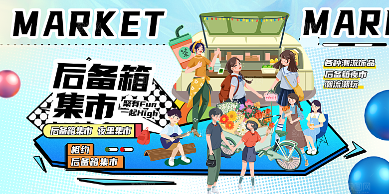 网红地摊集市卖场海报