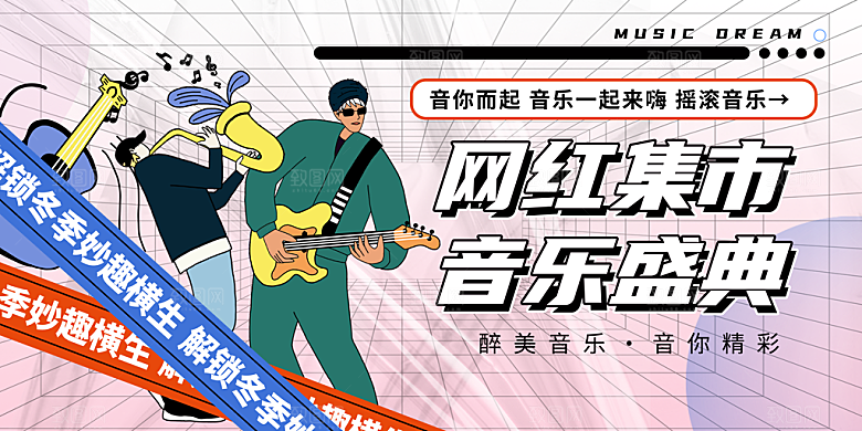 网红地摊集市卖场海报