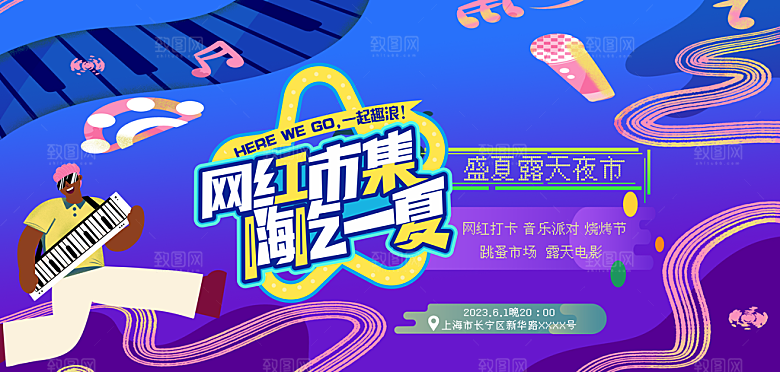 网红地摊集市卖场海报