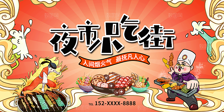 网红地摊集市卖场海报