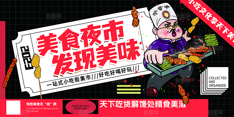 网红地摊集市卖场海报