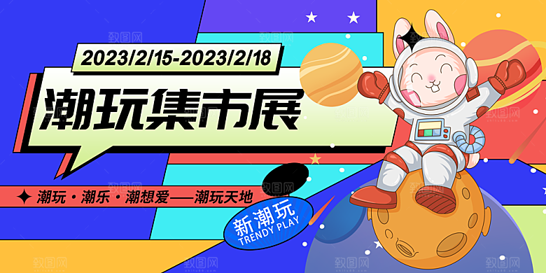 网红地摊集市卖场海报