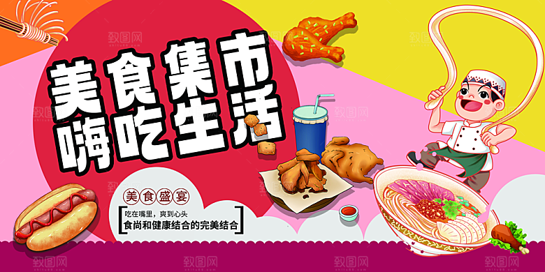 网红地摊集市卖场海报