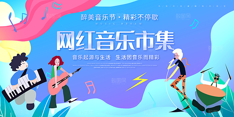 网红地摊集市卖场海报