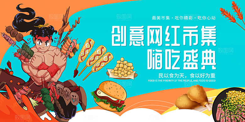 网红地摊集市卖场海报
