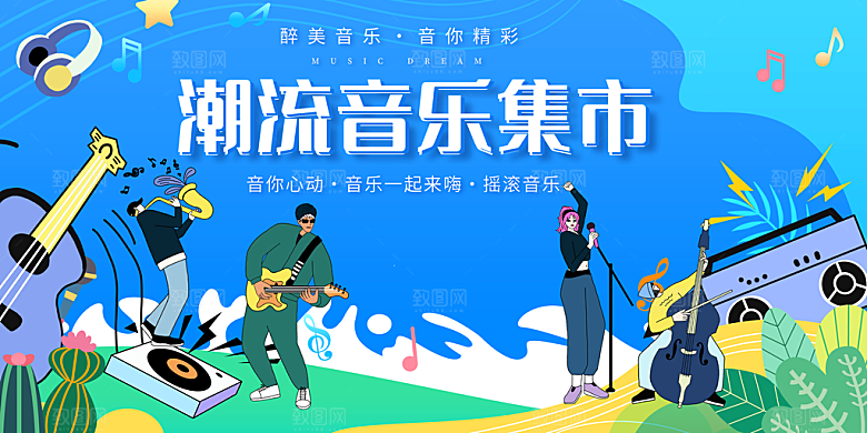网红地摊集市卖场海报