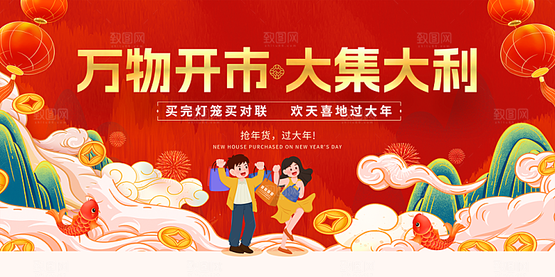网红地摊集市卖场海报