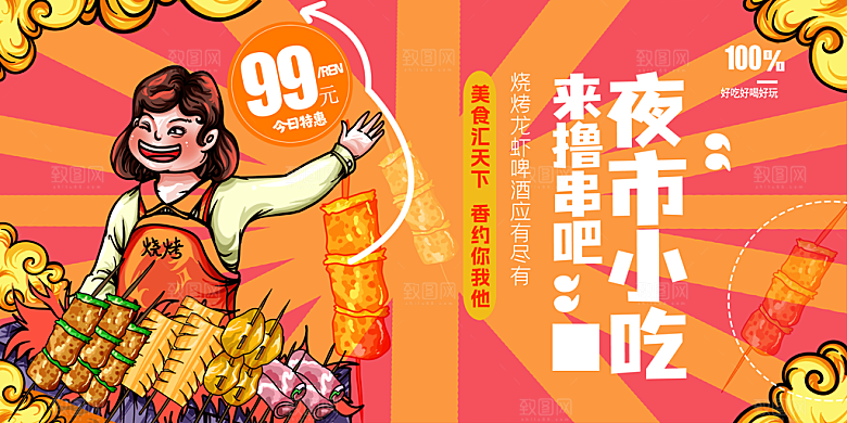 网红地摊集市卖场海报