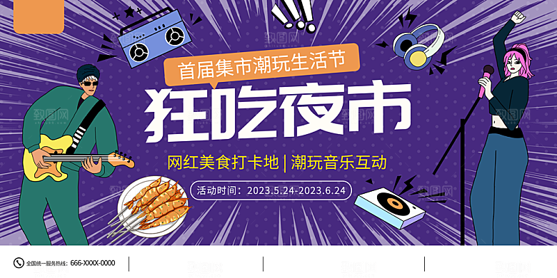 网红地摊集市卖场海报