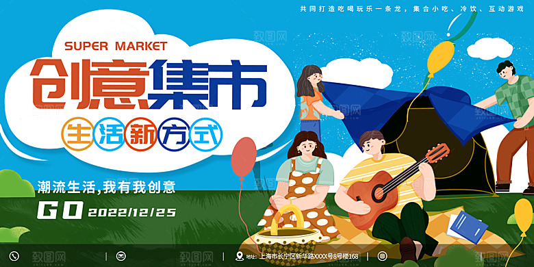 网红创意集市卖场海报