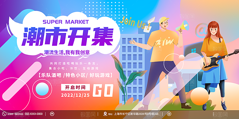网红创意集市卖场海报