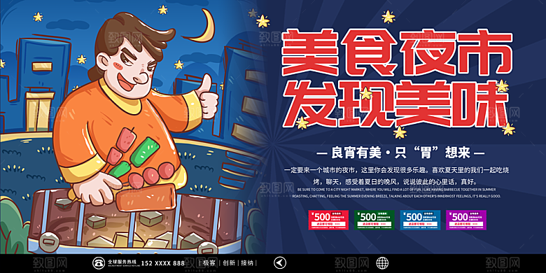 网红创意集市卖场海报