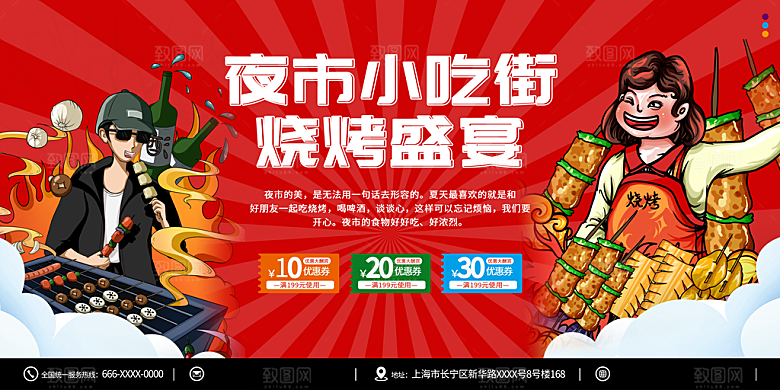网红创意集市卖场海报