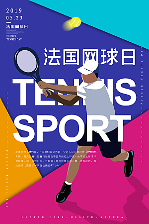 体育竞技运动网球海报
