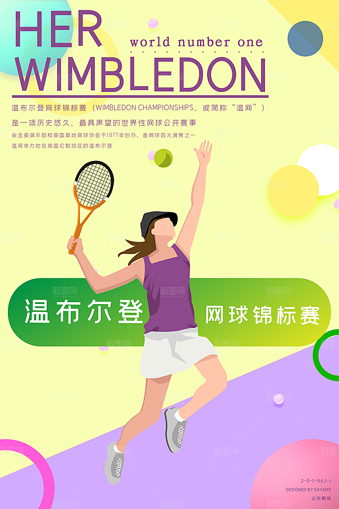 体育竞技运动网球海报