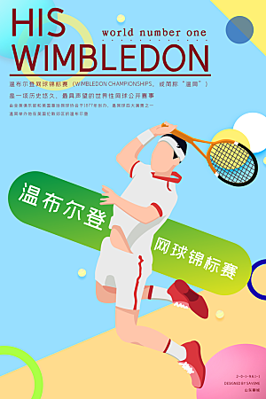 体育竞技运动网球海报