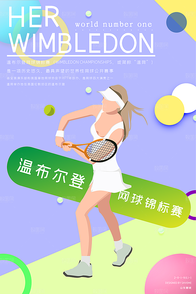 体育竞技运动网球海报