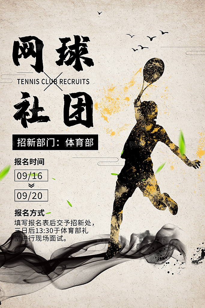 体育竞技运动网球海报
