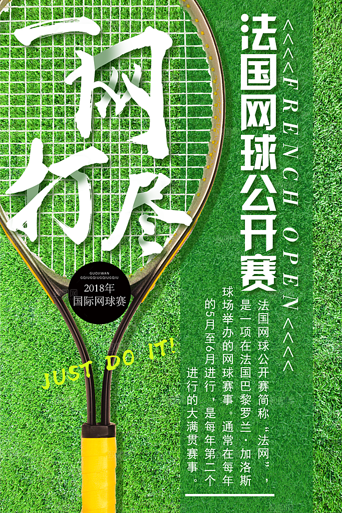 体育竞技运动网球海报