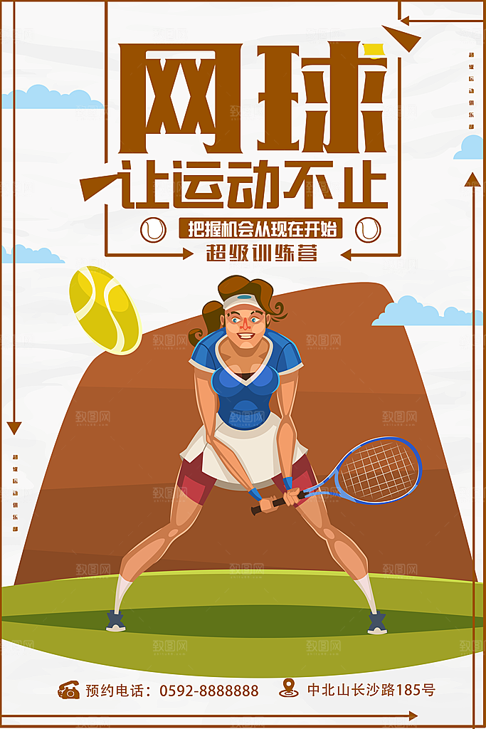 体育竞技运动网球海报