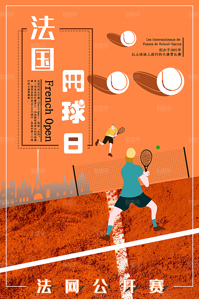 体育竞技运动网球海报