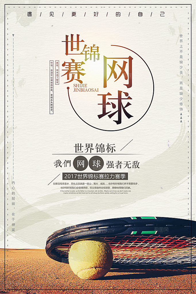 体育竞技运动网球海报