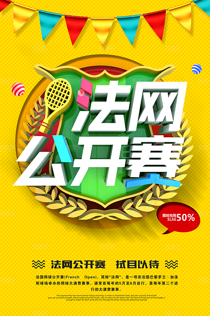 体育竞技运动网球公开赛海报