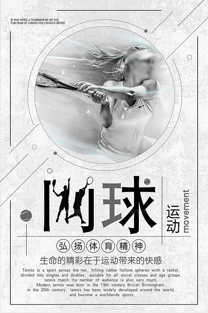 体育竞技运动网球海报