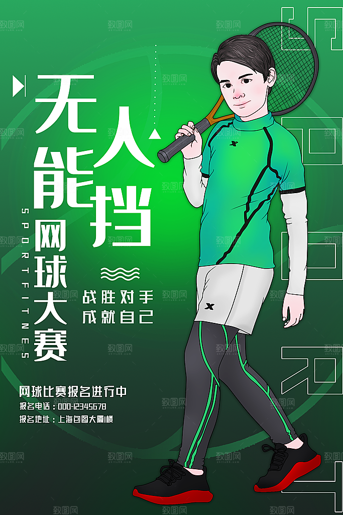 体育竞技运动网球海报
