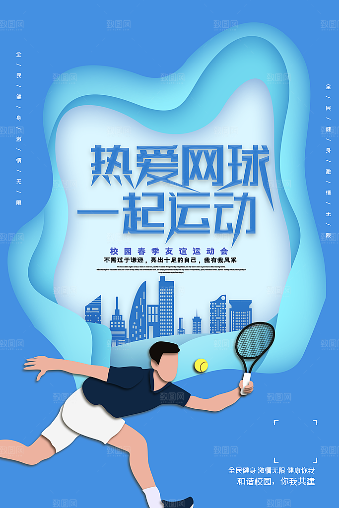 体育竞技运动网球海报