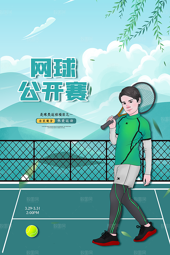 体育竞技运动网球海报