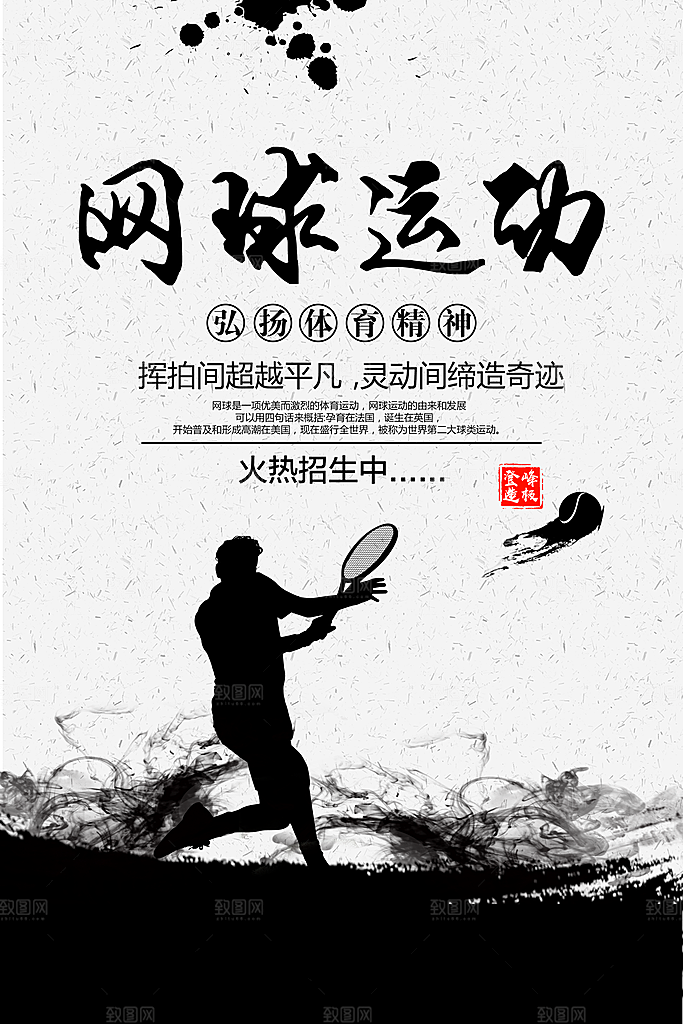 体育竞技运动网球海报