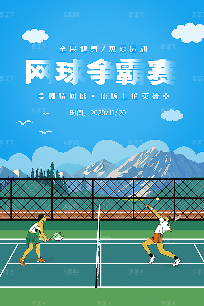 体育竞技运动网球海报
