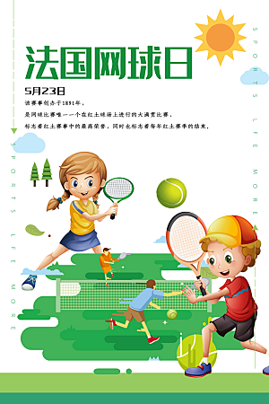 体育竞技运动网球日海报