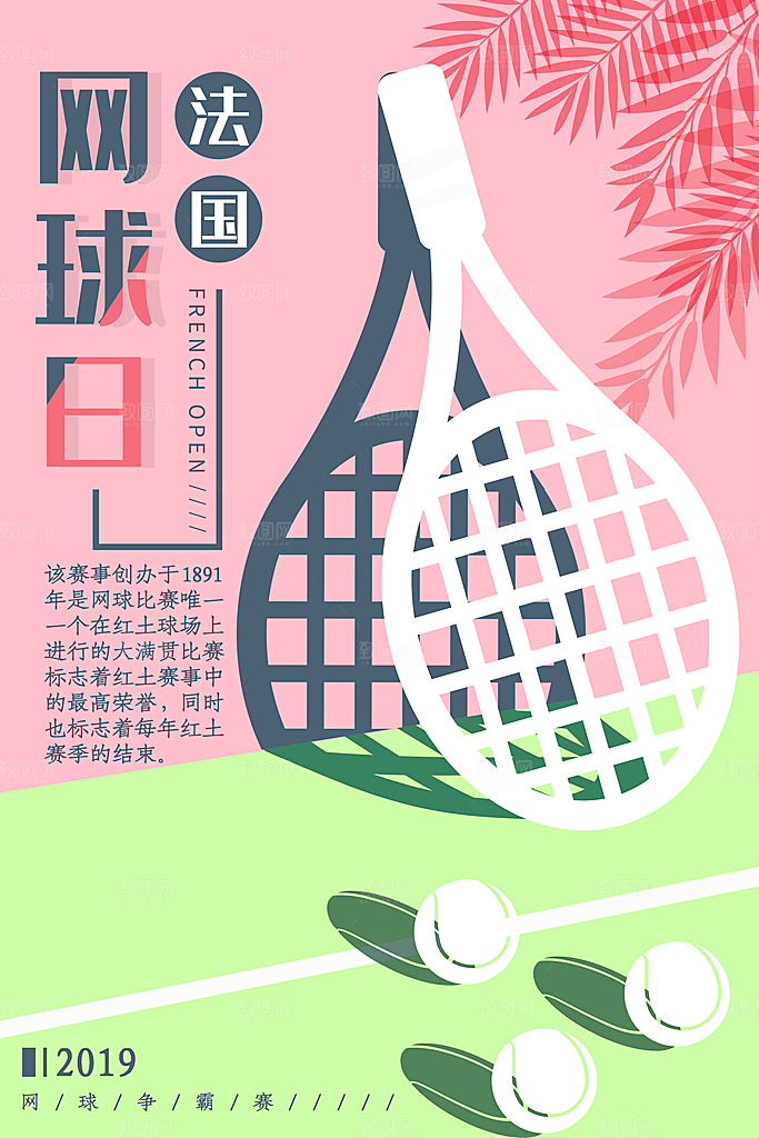 体育竞技运动网球海报