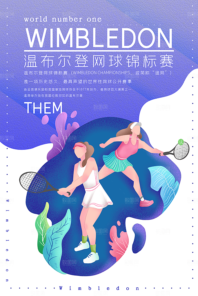 体育竞技运动网球海报