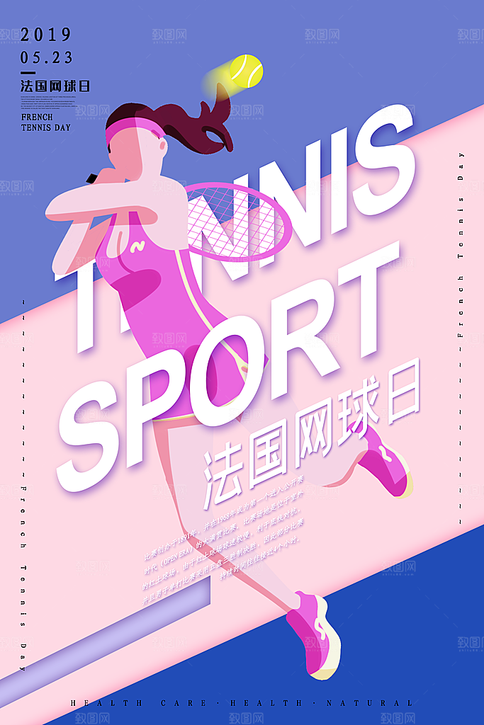 体育竞技运动网球海报