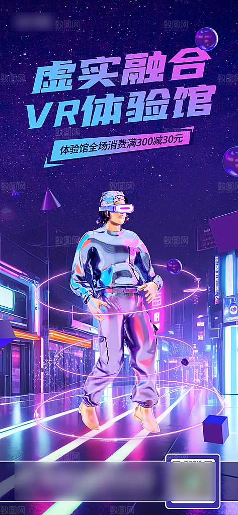 科技感VR元宇宙手机海报
