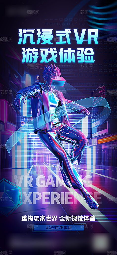 科技感VR元宇宙手机海报